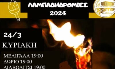 Λαμπαδηδρομίες εις μνήμη των αγωνιστών του 1821 σε περιοχές του Δήμου Οιχαλίας 76