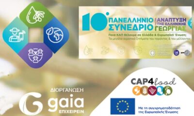 Στη Καλαμάτα το 10ο Πανελλήνιο Συνέδριο για την Ανάπτυξη της Ελληνικής Γεωργίας 72