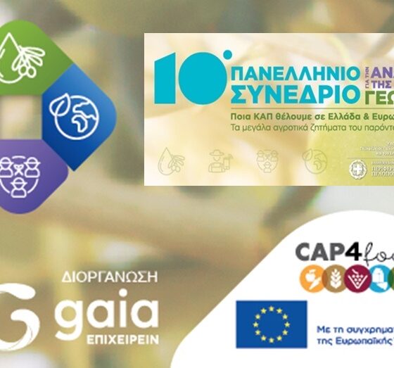 Στη Καλαμάτα το 10ο Πανελλήνιο Συνέδριο για την Ανάπτυξη της Ελληνικής Γεωργίας 42