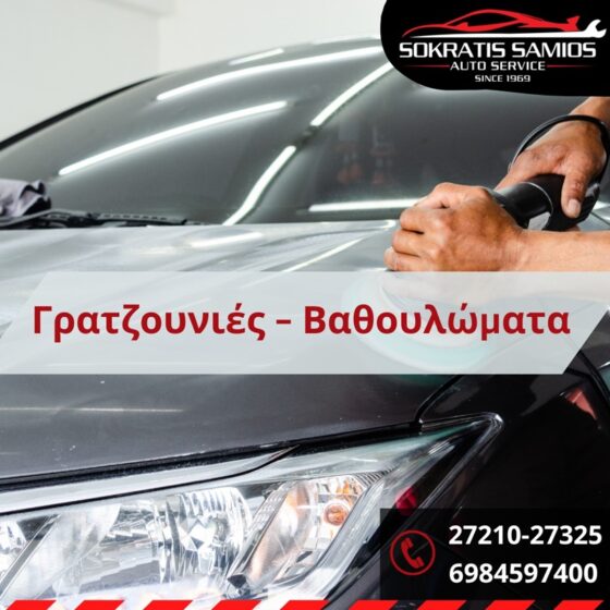 «SOKRATIS SAMIOS Auto Service» μια “πολυκλινική” για το αυτοκίνητο! 37