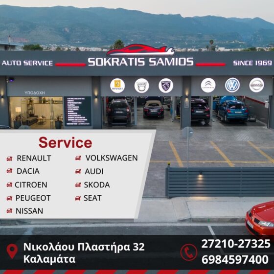 «SOKRATIS SAMIOS Auto Service» μια “πολυκλινική” για το αυτοκίνητο! 36