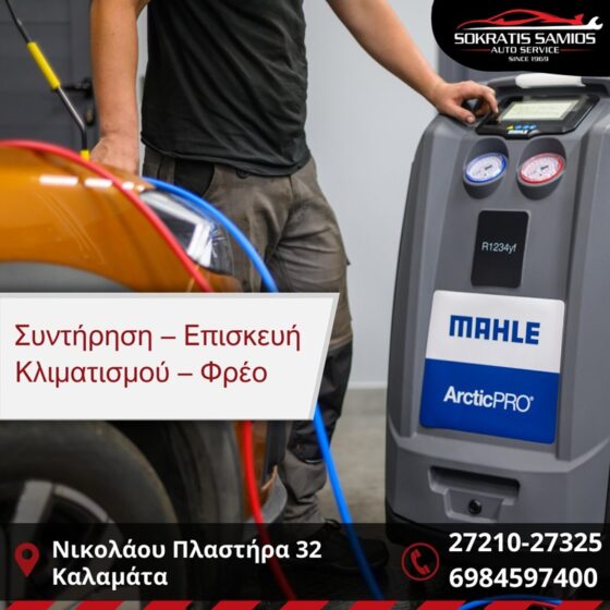 «SOKRATIS SAMIOS Auto Service» μια “πολυκλινική” για το αυτοκίνητο! 35