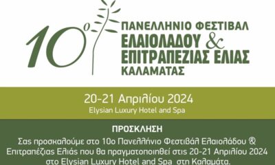 Έρχεται το 10ο Πανελλήνιο Φεστιβάλ Ελαιολάδου & Ελιάς στην Καλαμάτα 70