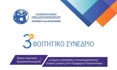 Πανεπιστήμιο Πελοποννήσου: 3ο Φοιτητικό Συνέδριο από το Τμήμα Λογιστικής & Χρηματοοικονομικής 62
