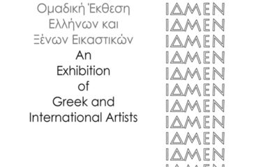 Μία ομαδική Έκθεση Ελλήνων και Ξένων Εικαστικών στον Χώρο Τέχνης Α49, στην Καλαμάτα 18