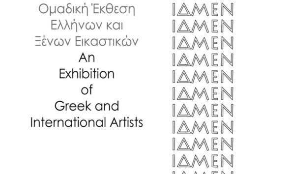 Μία ομαδική Έκθεση Ελλήνων και Ξένων Εικαστικών στον Χώρο Τέχνης Α49, στην Καλαμάτα 3