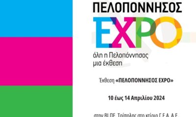 «ΠΕΛΟΠΟΝΝΗΣΟΣ EXPO» Ανοιχτή πρόσκληση συμμετοχής στους επαγγελματίες όλων των κλάδων του πρωτογενούς, αγροδιατροφικού και τουριστικού τομέα του Δήμου Πύλου- Νέστορος 4