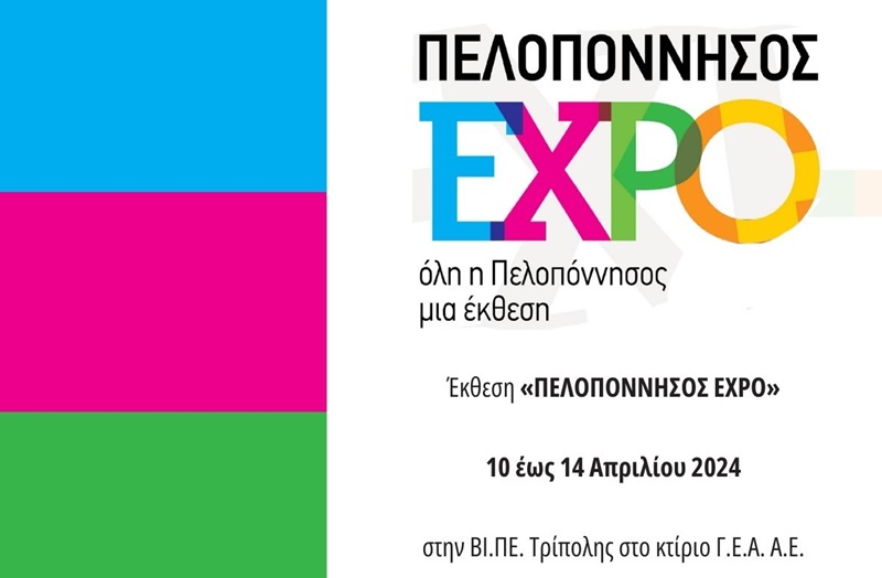 «ΠΕΛΟΠΟΝΝΗΣΟΣ EXPO» Ανοιχτή πρόσκληση συμμετοχής στους επαγγελματίες όλων των κλάδων του πρωτογενούς, αγροδιατροφικού και τουριστικού τομέα του Δήμου Πύλου- Νέστορος 1
