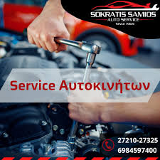 «SOKRATIS SAMIOS Auto Service» μια “πολυκλινική” για το αυτοκίνητο! 33