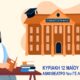 1ο Γενικό Λύκειο Μεσσήνης: Σεμινάριο επαγγελματικού προσανατολισμού για μαθητές και μαθήτριες Λυκείου 73