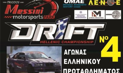 4ος Πανελλήνιος Αγώνας Drift στην Τριοδο Μεσσηνίας: Ένα Συναρπαστικό Γεγονός για Πρώτη Φορά στο αυτοκινητοδρόμιο Messini Motorsports Park! 64