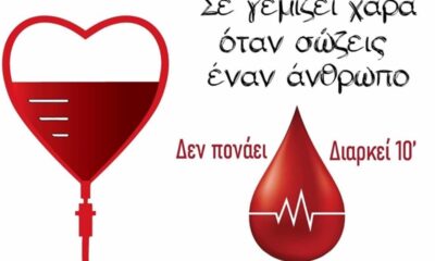 Πολιτιστικός Σύλλογος Γιαννιτσανίκων οργανώνει ημέρα αιμοδοσίας 1 και 02 Ιουνίου 6