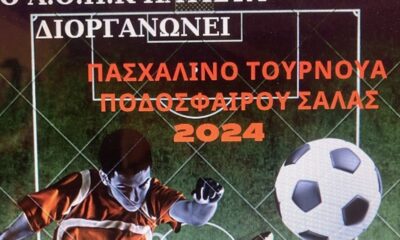 Με τη συμβολή της Περιφέρειας Πελοποννήσου το τουρνουά ποδοσφαίρου Σάλας στην Καλαμάτα 8