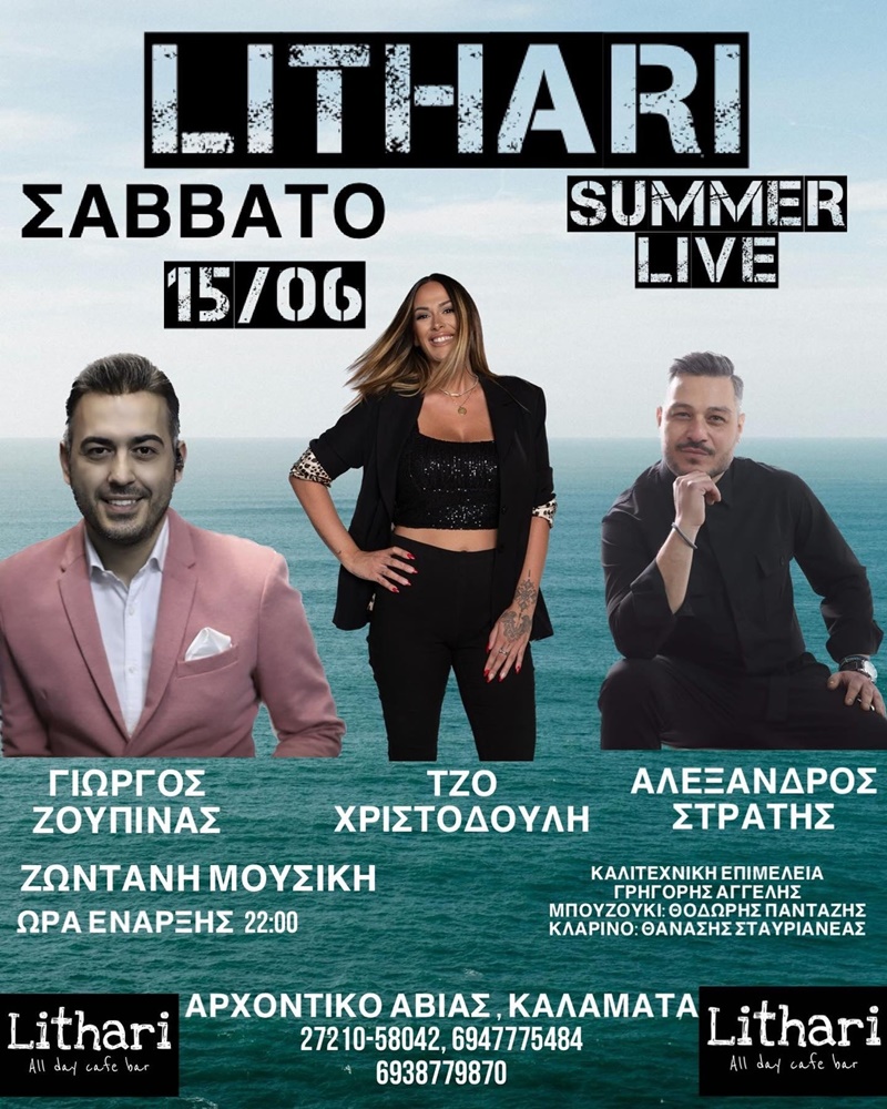 Στο "Lithari" το κέφι συνεχίζεται... 17 Στο "Lithari" το κέφι συνεχίζεται... 6