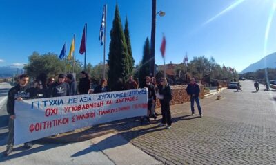 Κινητοποίηση Φοιτητών Συλλόγων Πανεπιστημίου Πελοποννήσου στην Σύνοδο Πρυτάνεων 50