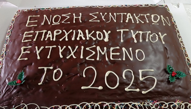 Στη Συνέλευση της Ένωσης Συντακτών Επαρχιακού Τύπου Εκπρόσωποι των Πολιτικών Αρχηγών 10