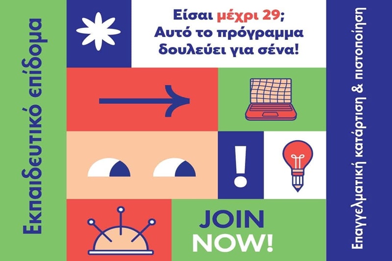 IΝΕ ΓΣΕΕ Πελοποννήσου: Προγράμματα ανέργων επιδότηση έως 3.500 ευρώ 3