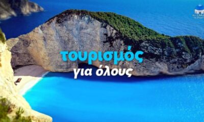 Τουρισμός για Όλους 2025: Ανακοινώθηκαν οι δικαιούχοι 1