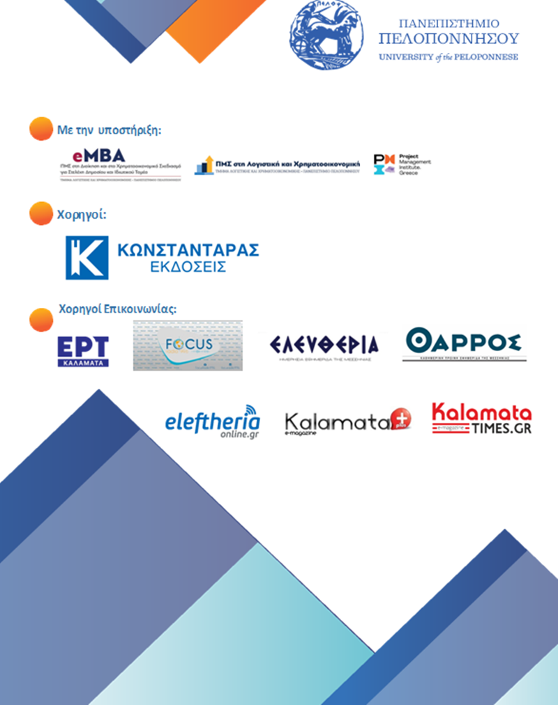 4ο Φοιτητικό Συνέδριο του Τμήματος Λογιστικής και Χρηματοοικονομικής - Πρόγραμμα συνεδρίου 7