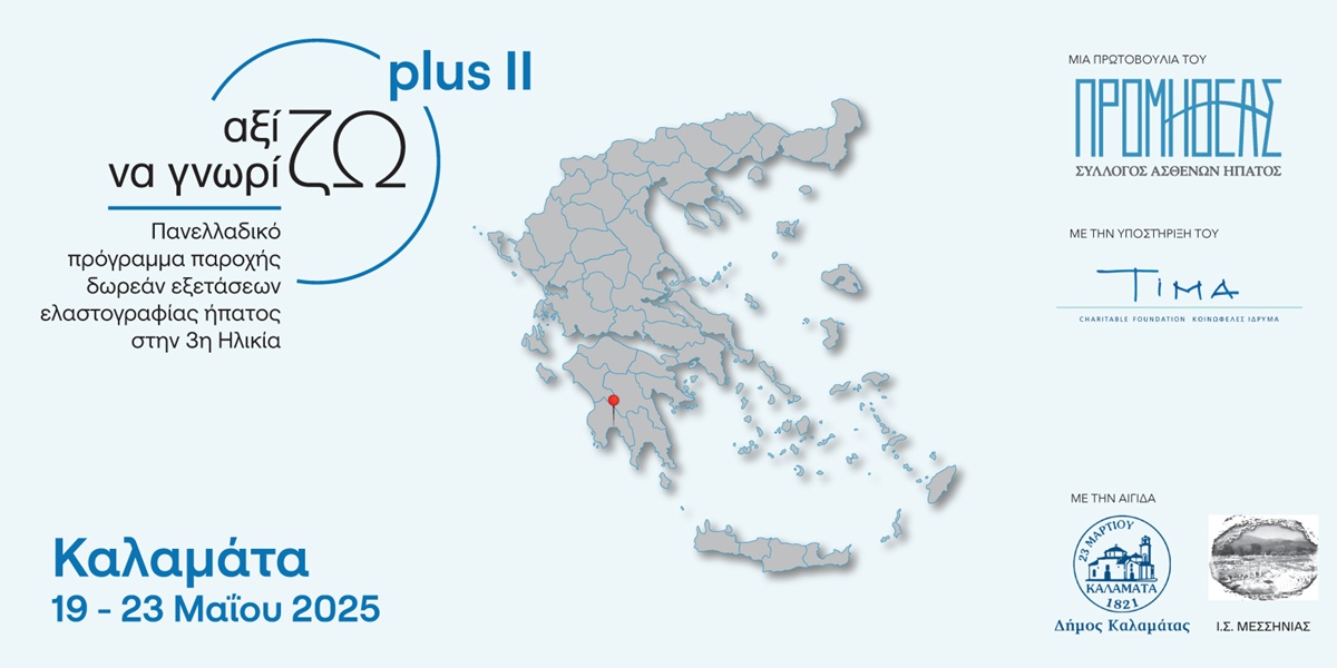 Η Καλαμάτα Στηρίζει την Τρίτη Ηλικία «Αξίζω να Γνωρίζω Plus ΙΙ» 4