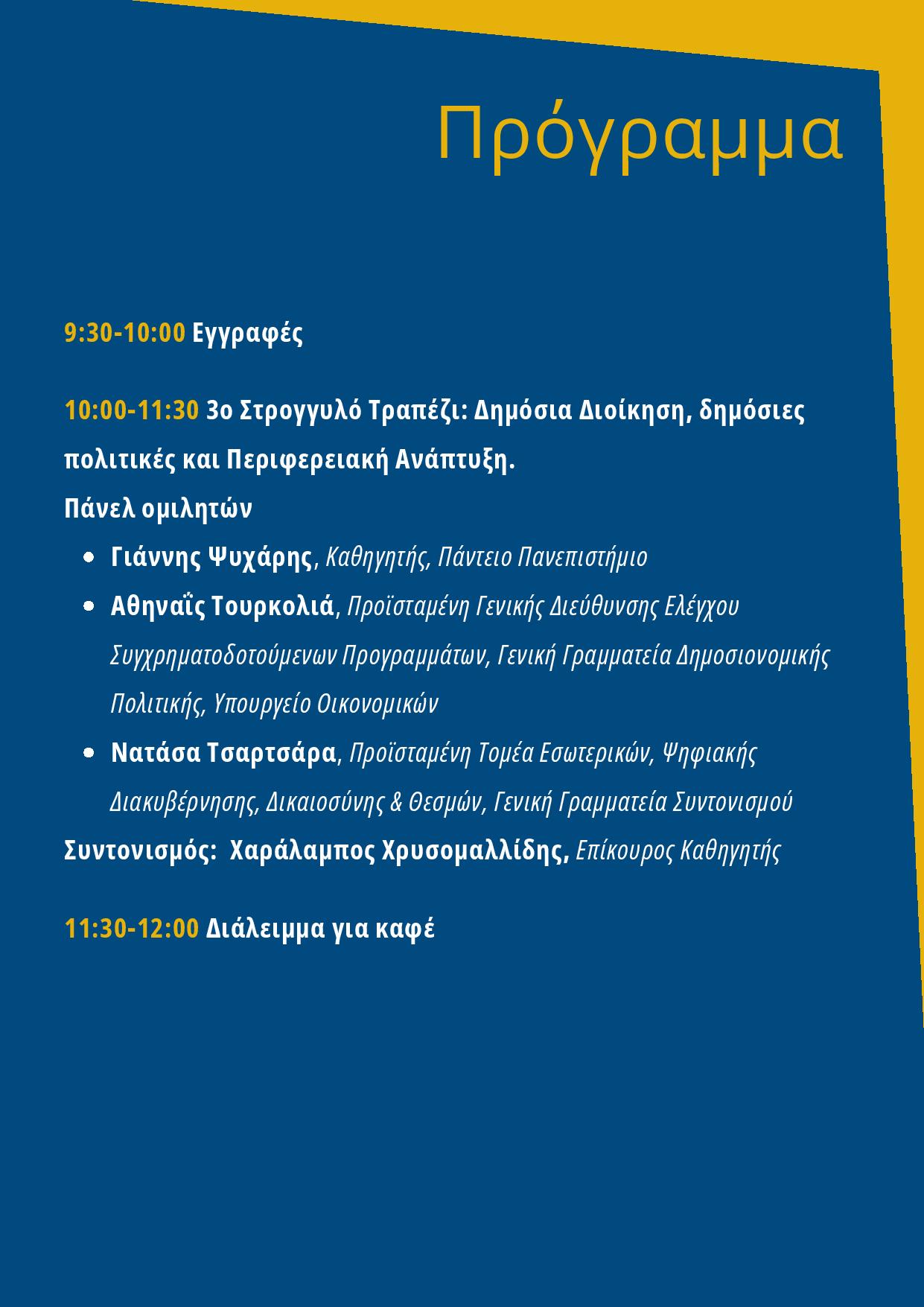 UniStart Hubs: Σύνδεση Πανεπιστημίου και Αγοράς Εργασίας με τη Motivation Day 2025 11