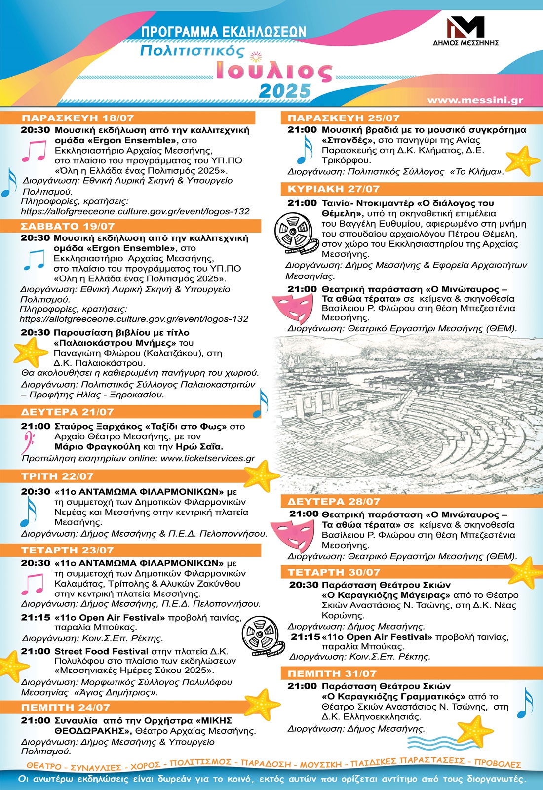 Πολιτιστικό καλοκαίρι Δήμου Μεσσήνης: Πρόγραμμα Εκδηλώσεων Ιούλιος 2025 7
