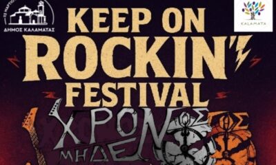 “Keep on rockin’ festival” στο Πάρκο Λιμενικού 26