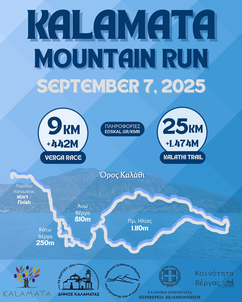 Επιστρέφει το «Kalamata Mountain Run» – Ορεινό τρέξιμο στα μονοπάτια του Καλαθιού 4