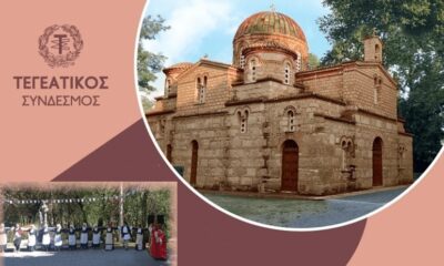 Το Επιμελητήριο Αρκαδίας στην 53η Παμπελοποννησιακή Έκθεση Τεγέας – Γνωρίστε τις επιχειρήσεις της Αρκαδίας! 25