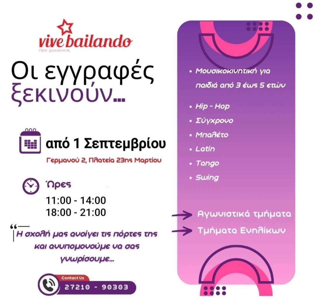 Ξεκίνησαν οι εγγραφές στη Σχολή Χορού VIVE BAILANDO – Μια νέα χορευτική χρονιά γεμάτη ρυθμό και έμπνευση! 10