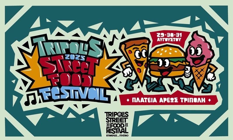 Έρχεται το «Tripolis Street Food Festival» 29 -31 Αυγούστου 2025, Πλατεία Άρεως, Τρίπολη 3