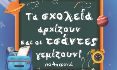 «Τα σχολεία αρχίζουν και οι τσάντες γεμίζουν» Δείτε πώς μπορείτε να σπείρετε αγάπη 16