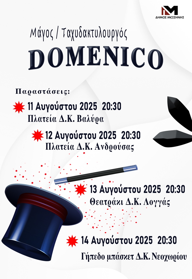 Πολιτιστικό καλοκαίρι στη Μεσσήνη – Μεγάλη συναυλία με τον Δημήτρη Μπάση και δεκάδες εκδηλώσεις! 13