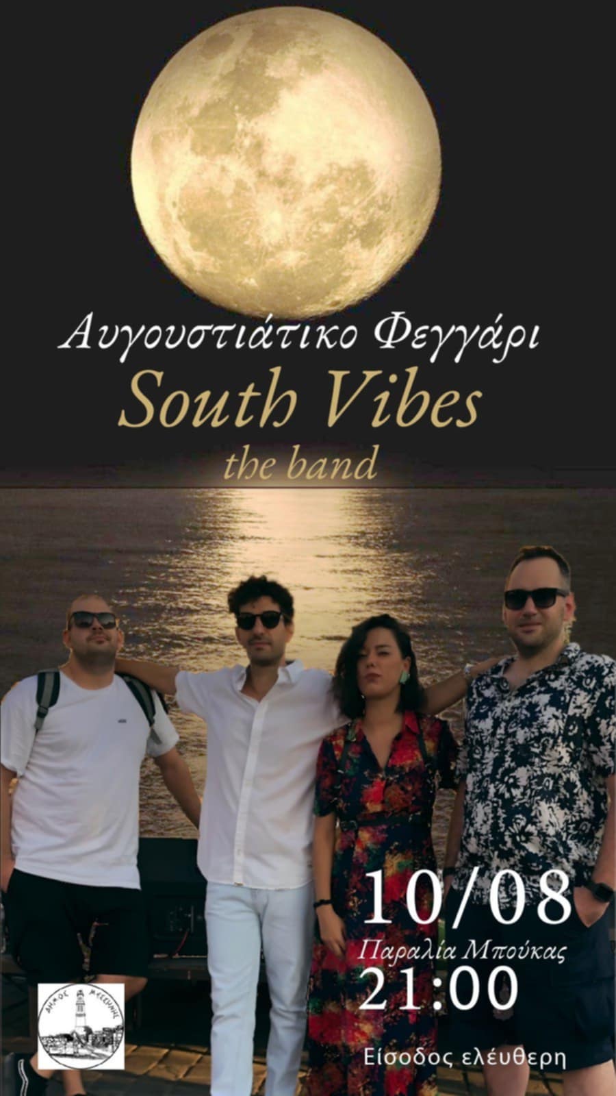 Πολιτιστικό καλοκαίρι στη Μεσσήνη – Μεγάλη συναυλία με τον Δημήτρη Μπάση και δεκάδες εκδηλώσεις! 14