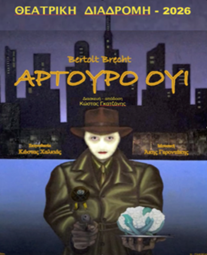 «Αρτούρο Ουϊ» του Μπερτολτ Μπρεχτ από τη «Θεατρική Διαδρομή» σε σκηνοθεσία Κώστα Χαλκιά 4