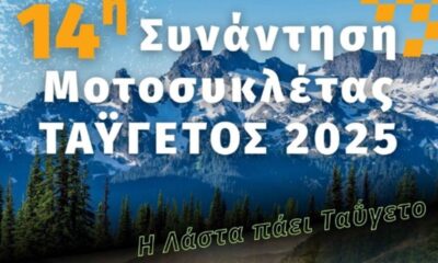 14η Συνάντηση Μοτοσυκλέτας στον Ταΰγετο 4