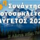 14η Συνάντηση Μοτοσυκλέτας στον Ταΰγετο 5