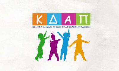 Περισσότερα από 11.500 παιδιά πολύτεκνων, τρίτεκνων και μονογονεϊκών οικογενειών εκτός ΚΔΑΠ 2