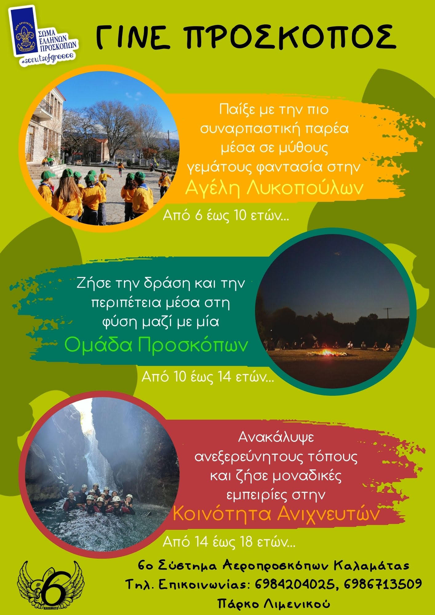 Έναρξη Εγγραφών για τη Νέα Προσκοπική Χρονιά 2025-2026 4