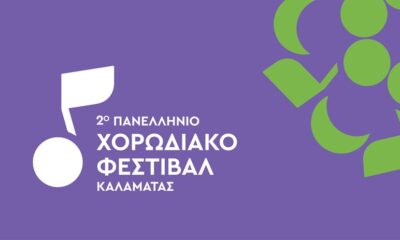 Ξεκινά στις 10 Οκτωβρίου το 2ο Πανελλήνιο Χορωδιακό Φεστιβάλ στο Μέγαρο Χορού Καλαμάτας 2