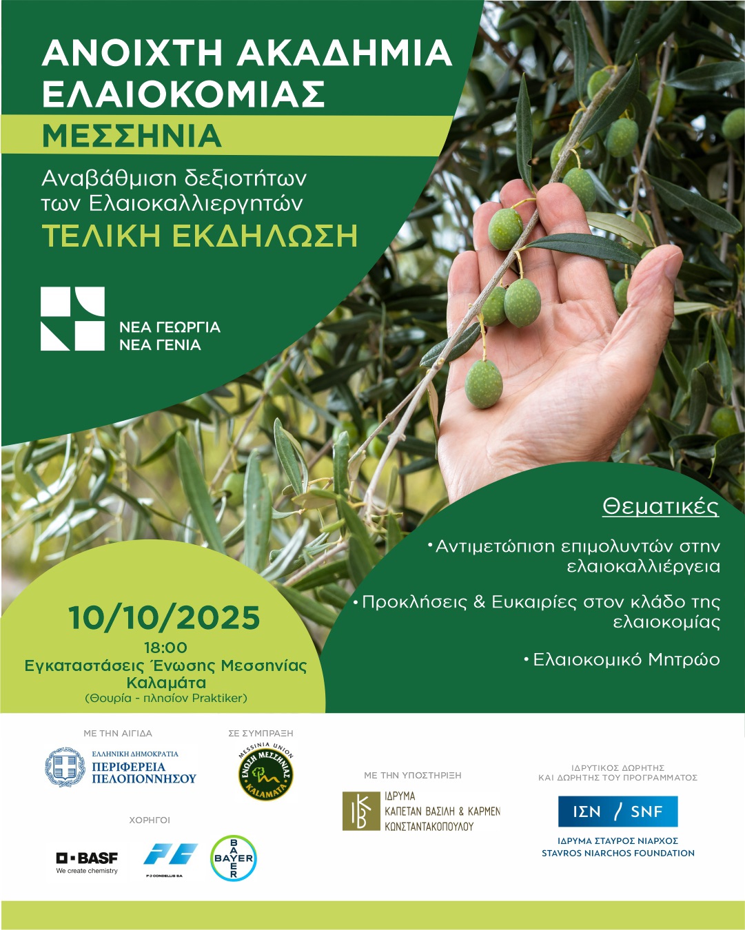 «Ανοιχτή Ακαδημία Ελαιοκομίας – Μεσσηνία»: Τελική Εκδήλωση στην Καλαμάτα με ομιλίες πάνω σε καίρια θέματα της ελαιοκομίας 4