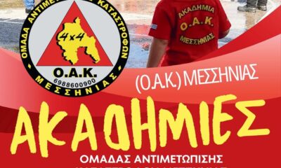 Πρωτοποριακή δράση στη Μεσσηνία: Ξεκινούν οι Ακαδημίες Νέων της Ομάδας Αντιμετώπισης Καταστροφών 47
