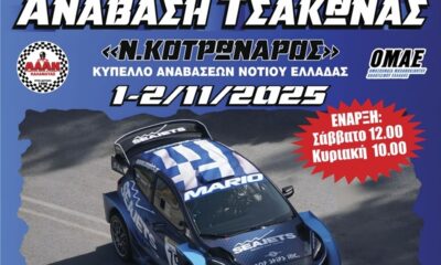 “5η Seajets Ανάβαση Τσακώνας - Νίκος Κοτρωνάρος” Με 35 συμμετοχές ο τελικός του Κυπέλλου Αναβάσεων Νοτίου Ελλάδος 16