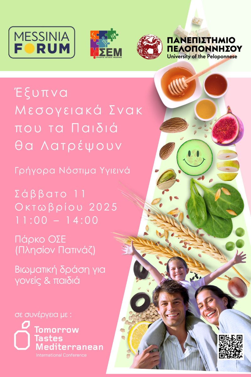 Δωρεάν Βιωματική Δράση για τη Μεσογειακή Διατροφή στο πάρκο του ΟΣΕ 11 Δωρεάν Βιωματική Δράση για τη Μεσογειακή Διατροφή στο πάρκο του ΟΣΕ 4