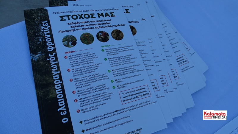 Με τεράστια επιτυχία η «Ανοιχτή Ακαδημία Ελαιοκομίας» στη Μεσσηνία – Ένα βήμα μπροστά για τον πρωτογενή τομέα 57