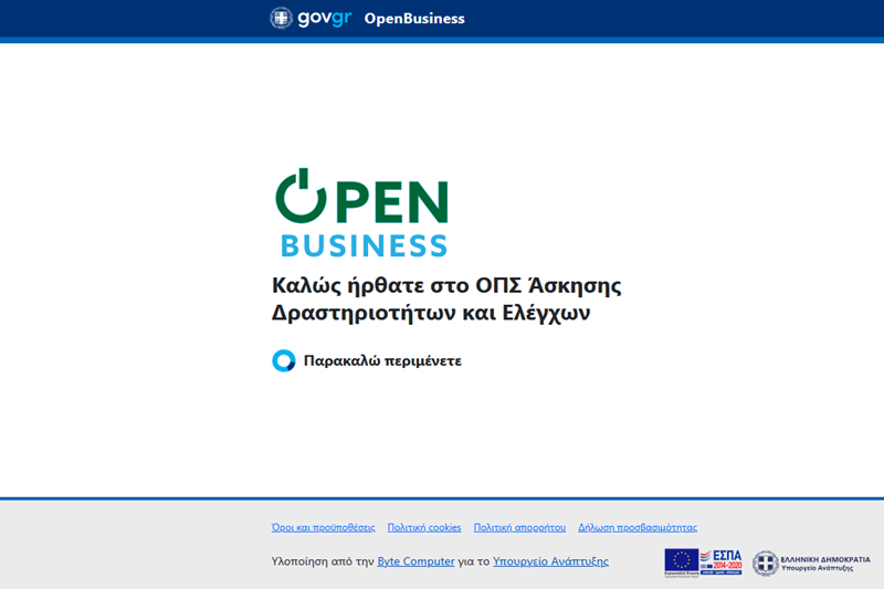Νέο Πληροφοριακό Σύστημα “openbusiness”: Υποχρεωτική η ηλεκτρονική διεκπεραίωση αδειοδοτήσεων έως 31 Δεκεμβρίου 2025 1