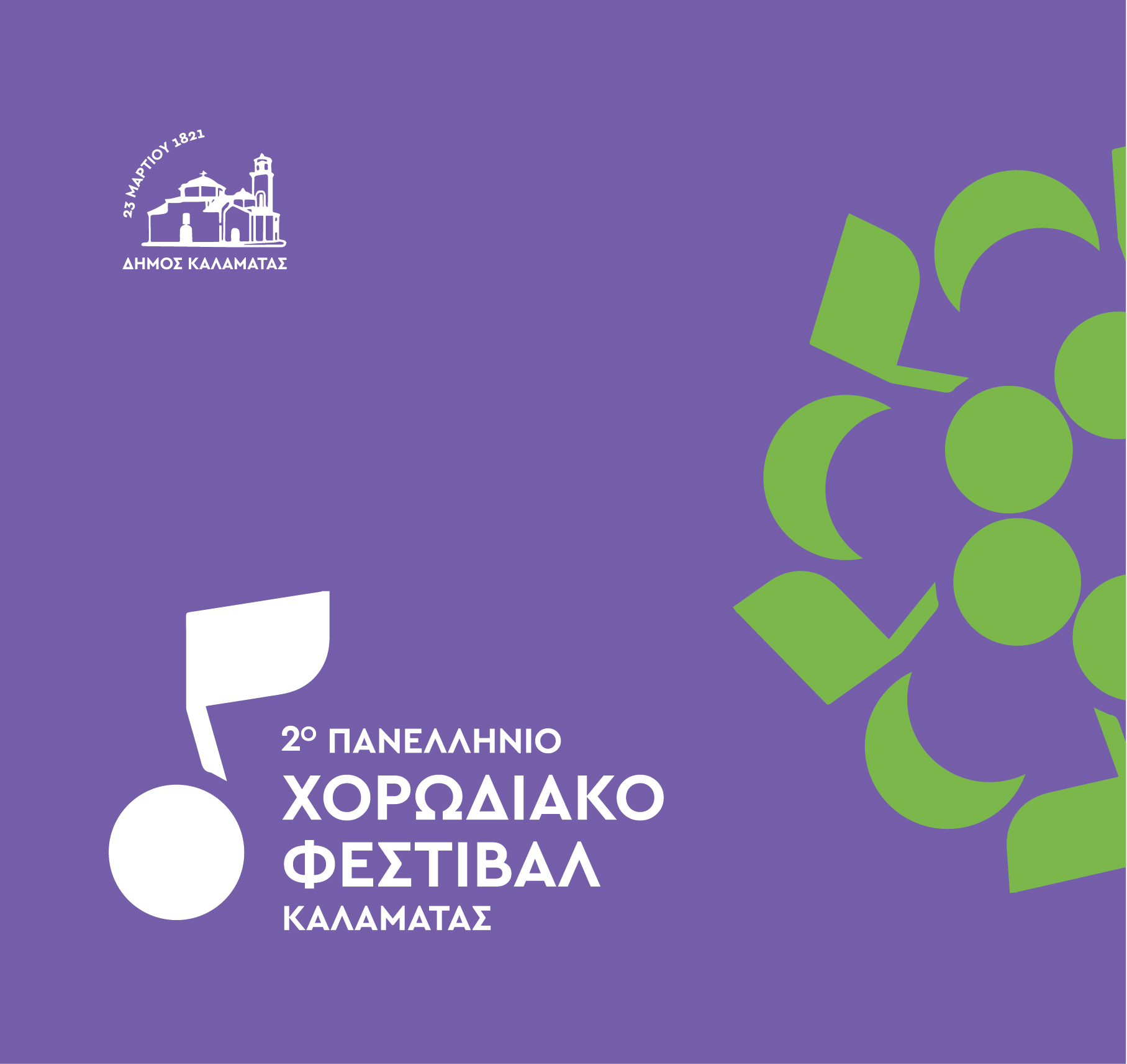 Η Καλαμάτα υποδέχεται το 2ο Πανελλήνιο Χορωδιακό Φεστιβάλ – Τρεις μέρες γεμάτες μουσική και πολιτισμό στο Μέγαρο Χορού 4