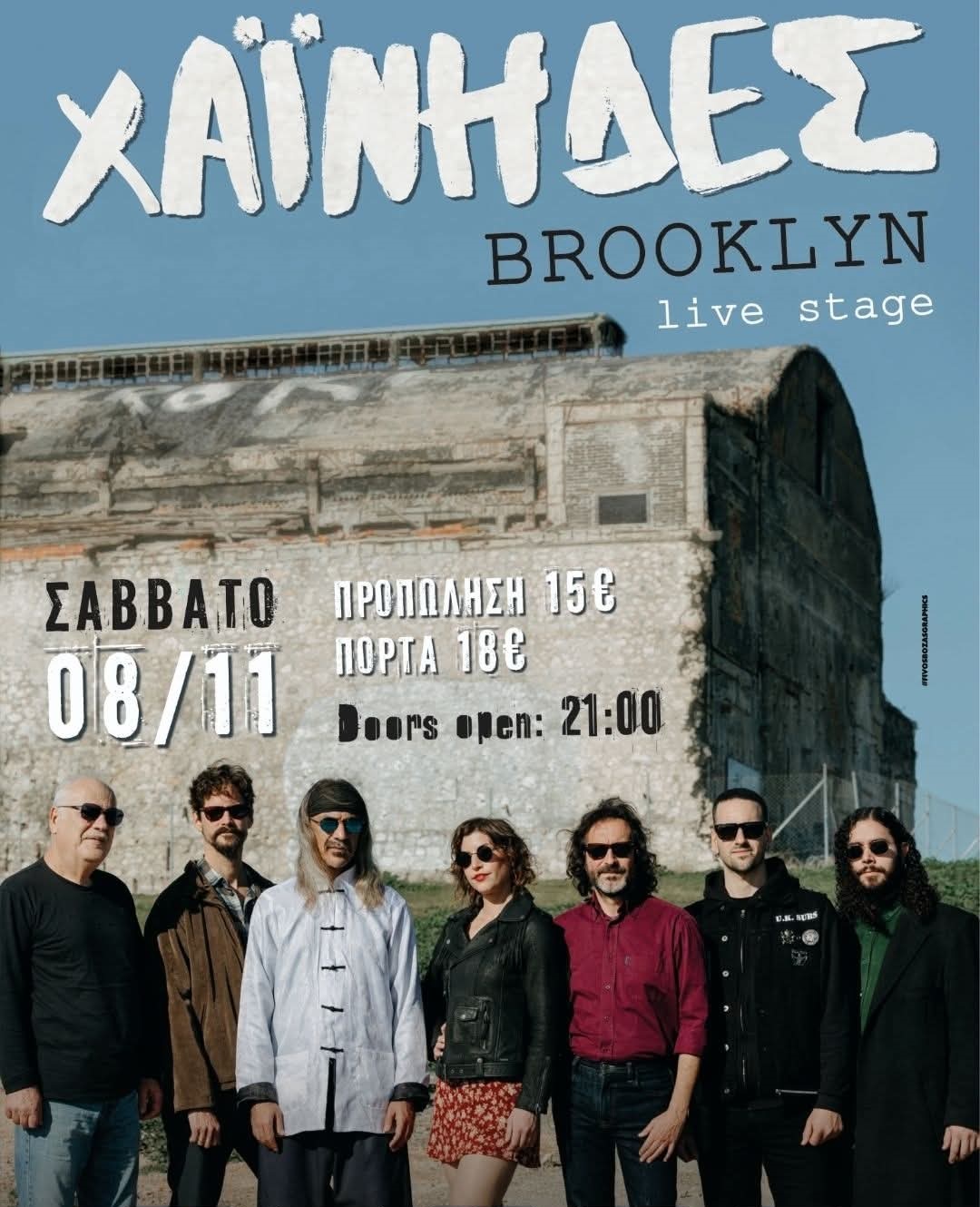 Οι Χαΐνηδες έρχονται στο Brooklyn Live Stage στην Καλαμάτα 6