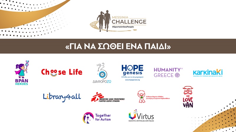 «Για Να Σωθεί Ένα Παιδί»: Το όραμα του αείμνηστου Αλέξανδρου Νικολαΐδη συνεχίζεται 10