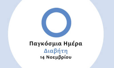 Παγκόσμια Ημέρα Διαβήτη: Η Περιφέρεια Πελοποννήσου ενισχύει την πρόληψη και την ισότιμη πρόσβαση στην υγεία 24